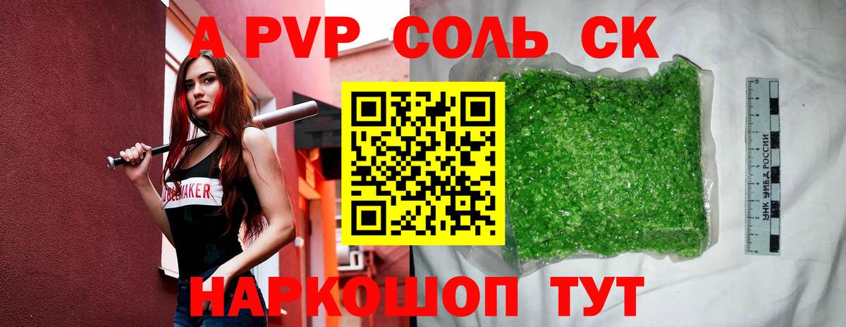 Советск  A PVP кристаллы  Вход с VPN  Альфа ПВП VHQ 