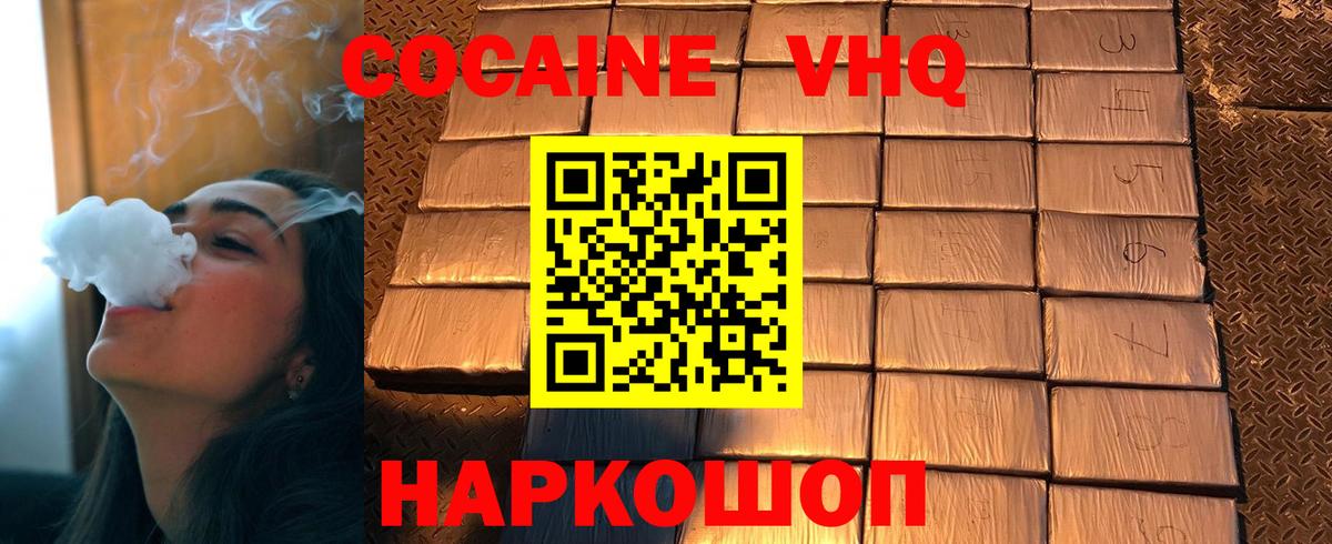 КОКАИН Columbia  Cocaine 97%  Советск  Вход с VPN 