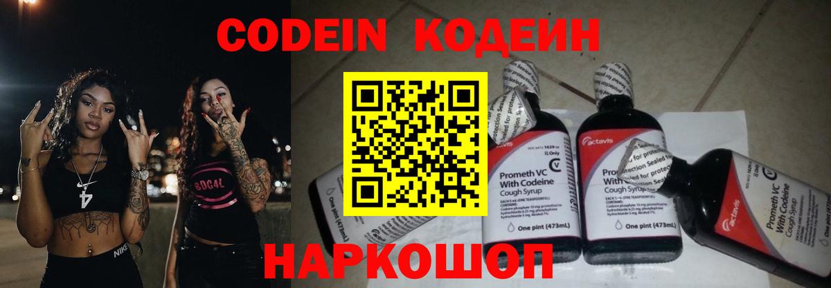Советск  Codein Purple Drank  Вход с VPN  Codein Purple Drank 