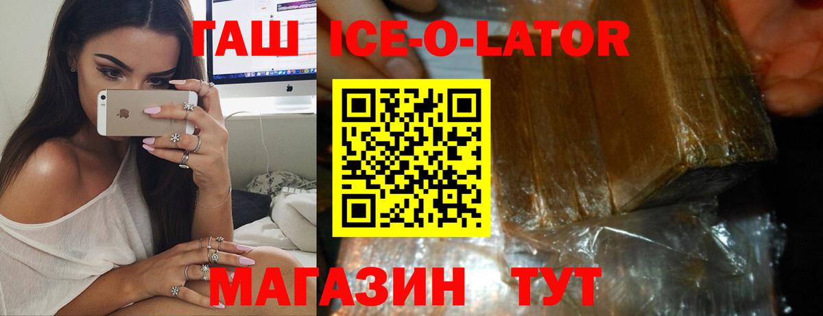ГАШ хэш Советск