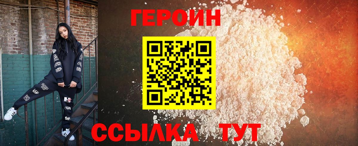Героин белый  Вход с VPN  Советск 