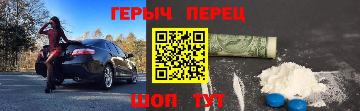 ГЕРОИН белый Советск