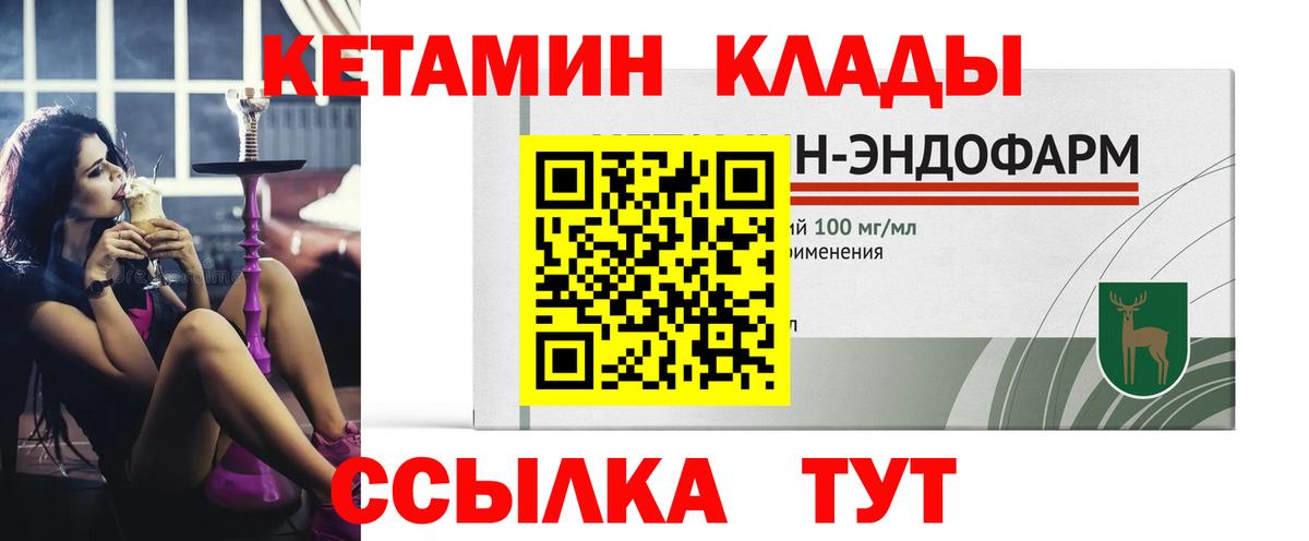 Кетамин VHQ  Вход с VPN  Советск 