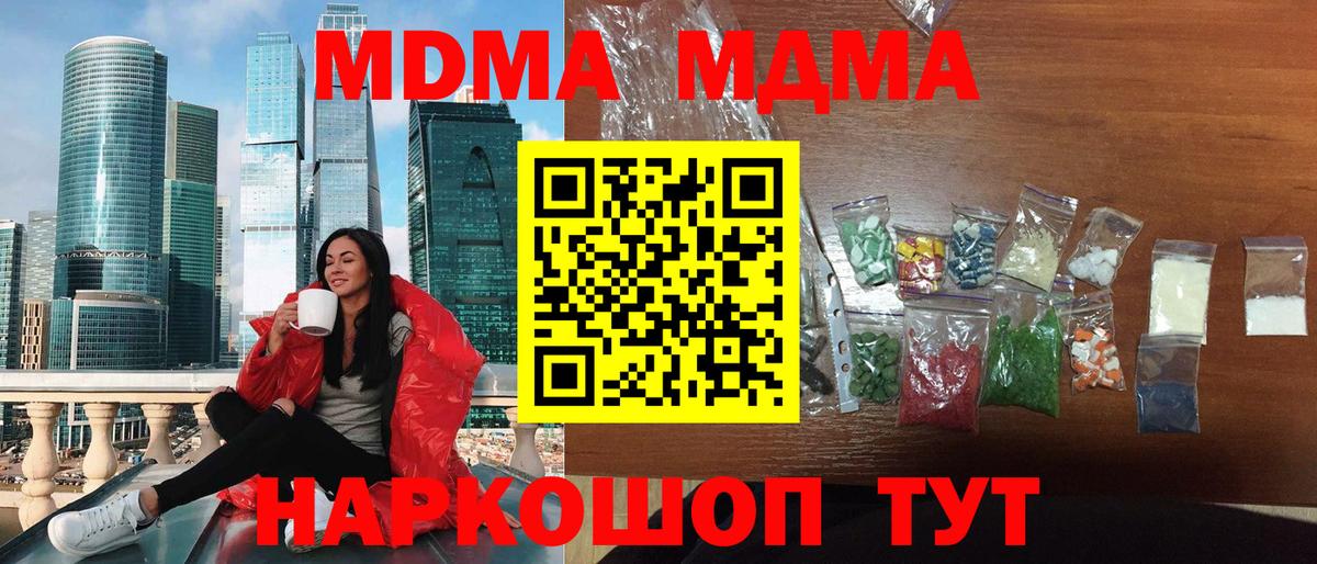 МДМА  Вход с VPN  Советск  MDMA молли 