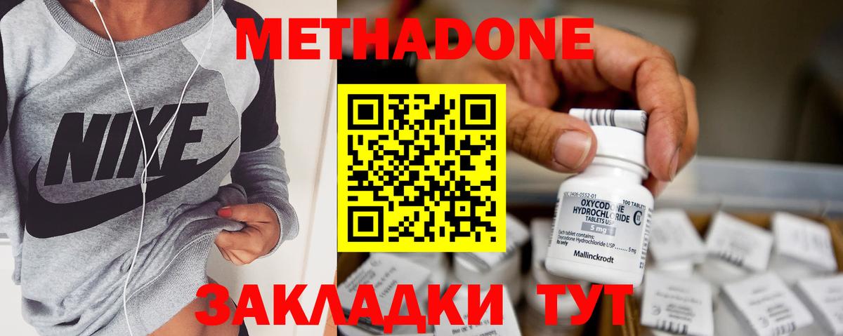 Метадон VHQ Советск