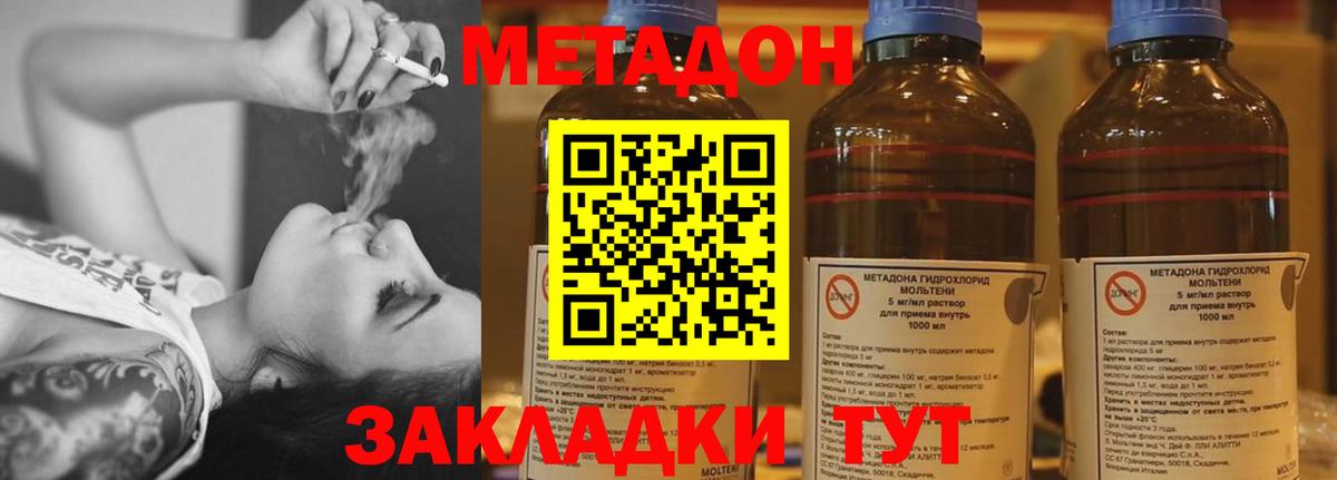 МЕТАДОН кристалл  Вход с VPN  Советск 