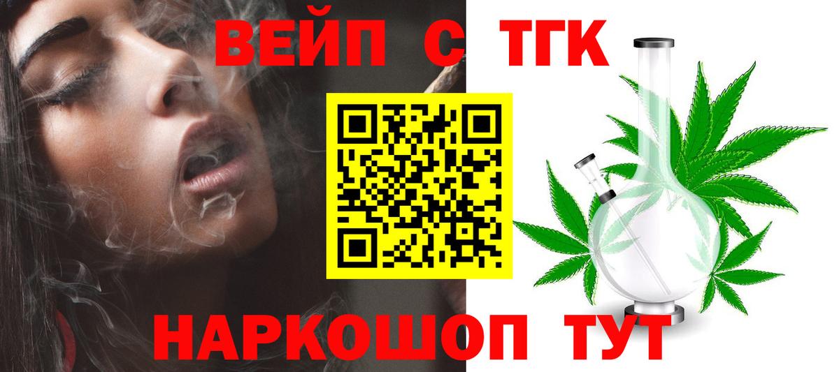 ТГК концентрат  Вход с VPN  Советск  ТГК жижа 